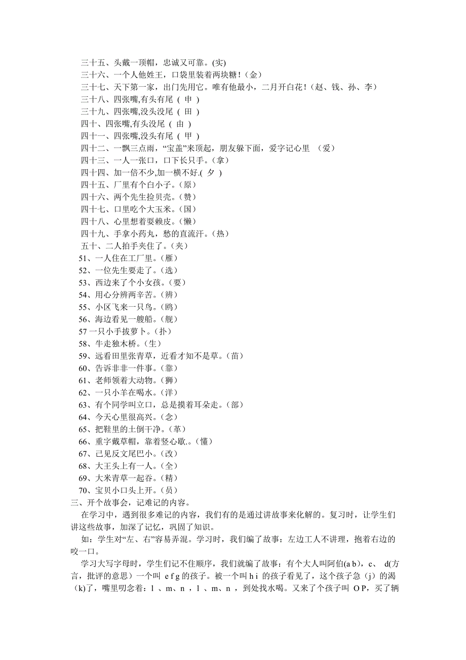 人教版语文一年级下册--趣味复习题1_第3页