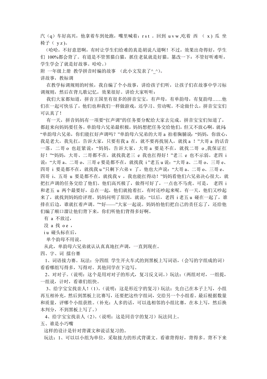 人教版语文一年级下册--趣味复习题1_第4页