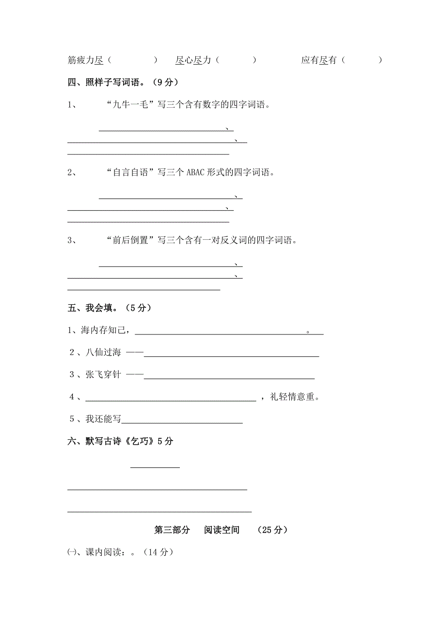 人教版语文三年级下册--第8单元单元测试_第2页