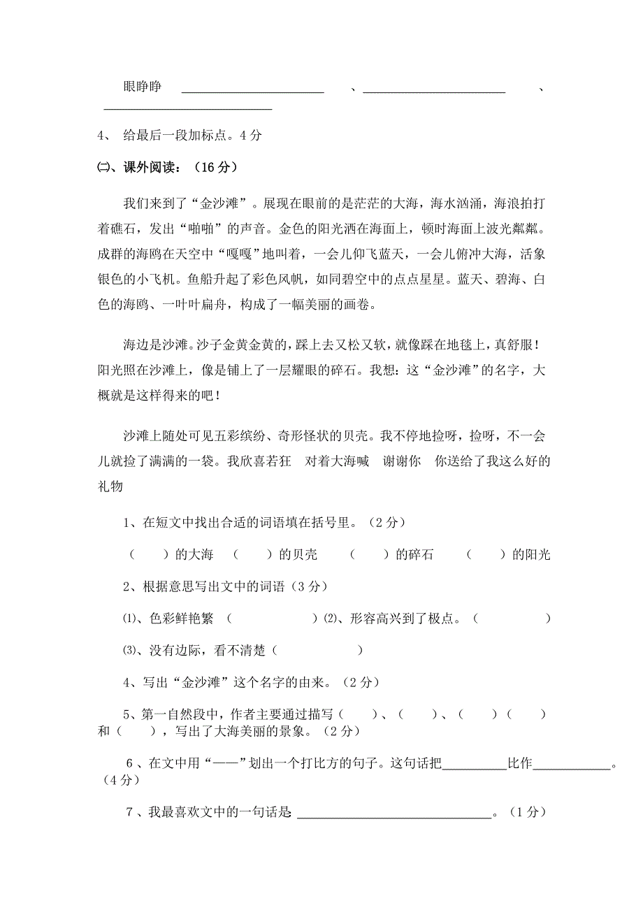 人教版语文三年级下册--第8单元单元测试_第4页