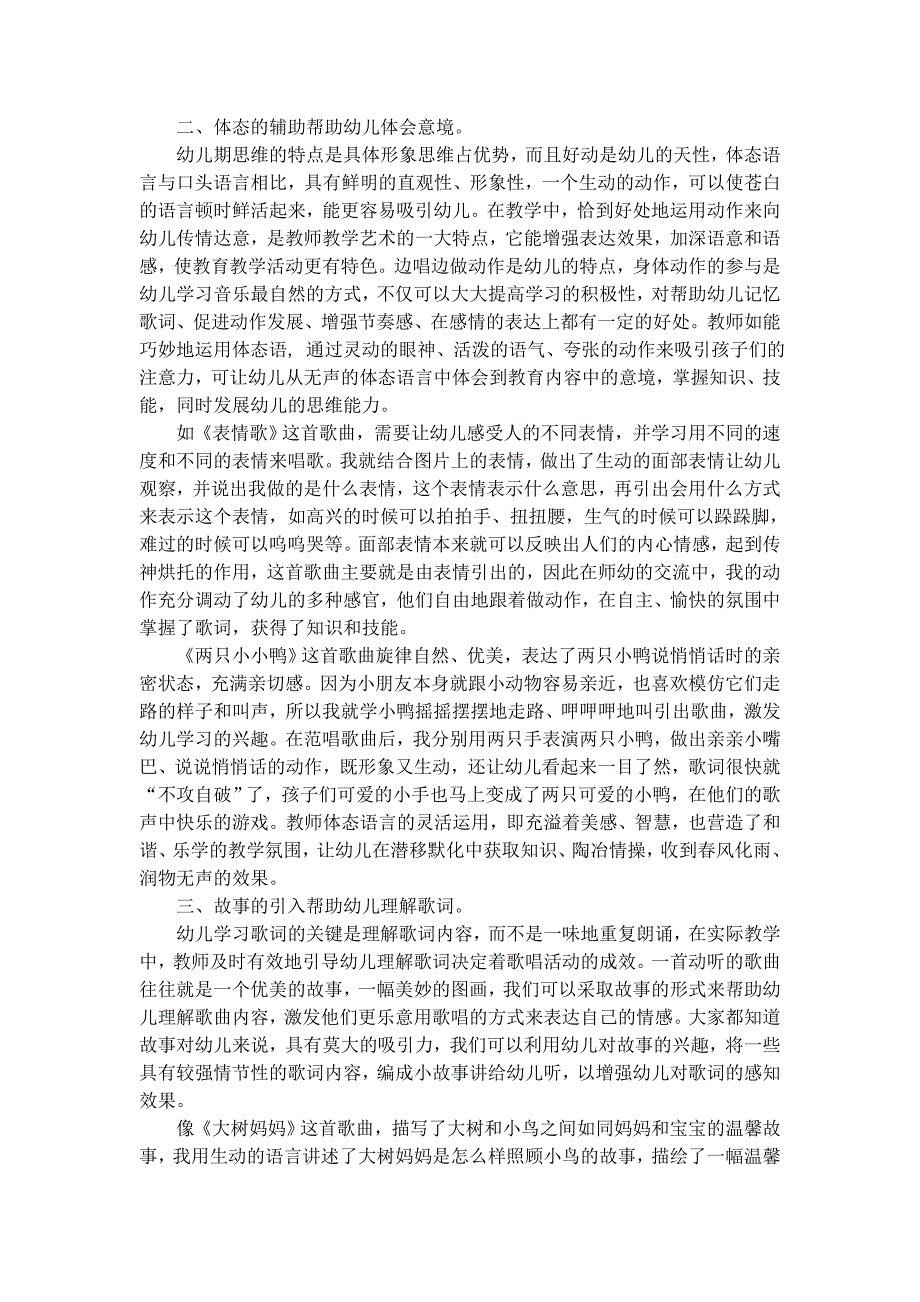 在小班歌唱教学中如何帮助幼儿记忆歌词_第2页