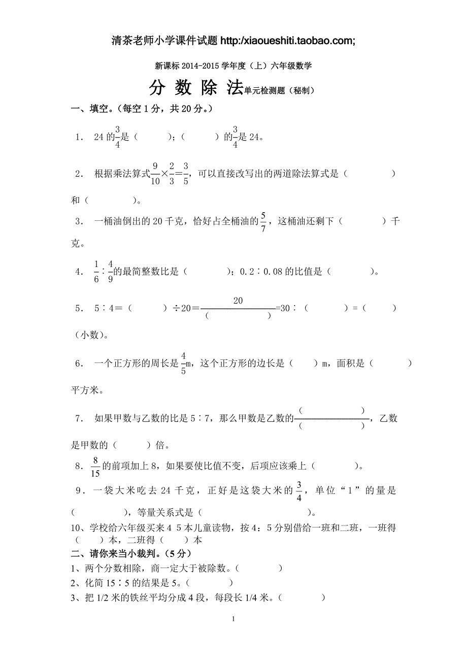 人教版数学六年级上册--第3单元《分除法》测试题B_第1页