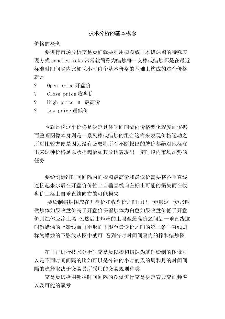 技术分析的基本概念_第1页