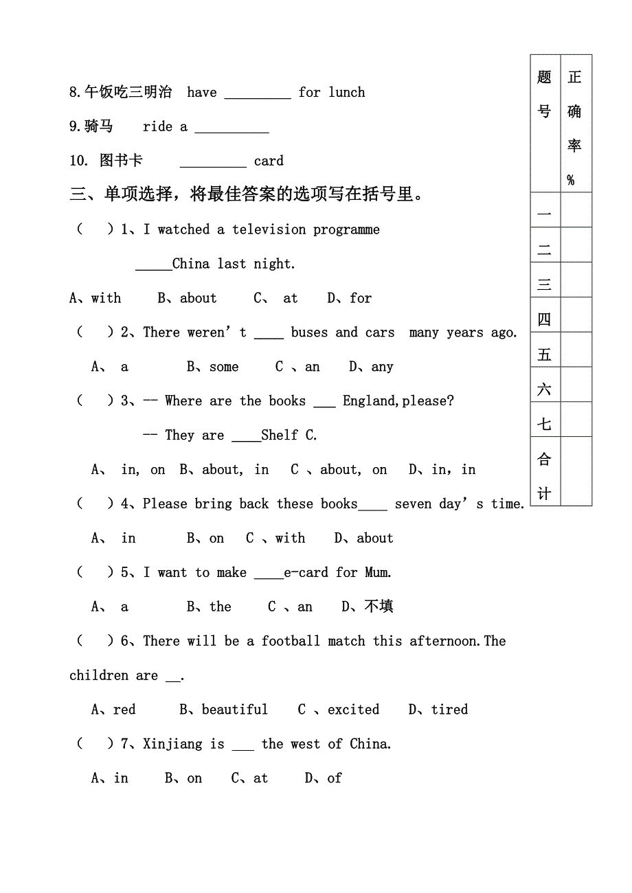 人教版五年级下英语-五级英语抽考试题_第2页