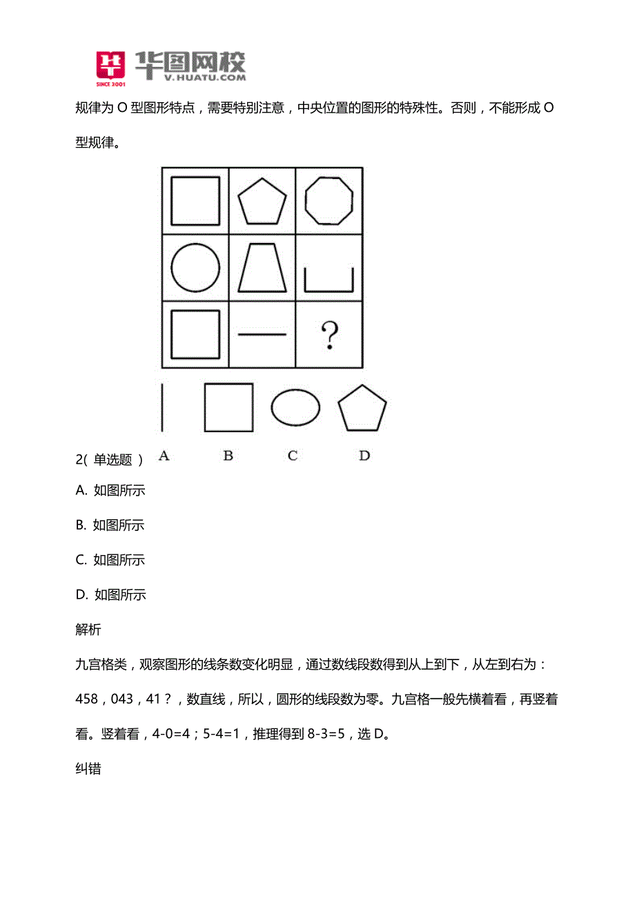 2015年深圳市公务员历年模考题下载_第2页