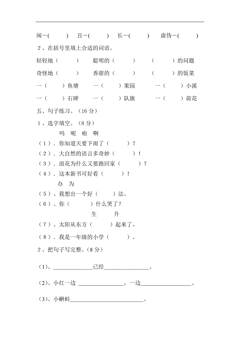 人教版语文一年级下册--期末试卷  (11)_第2页