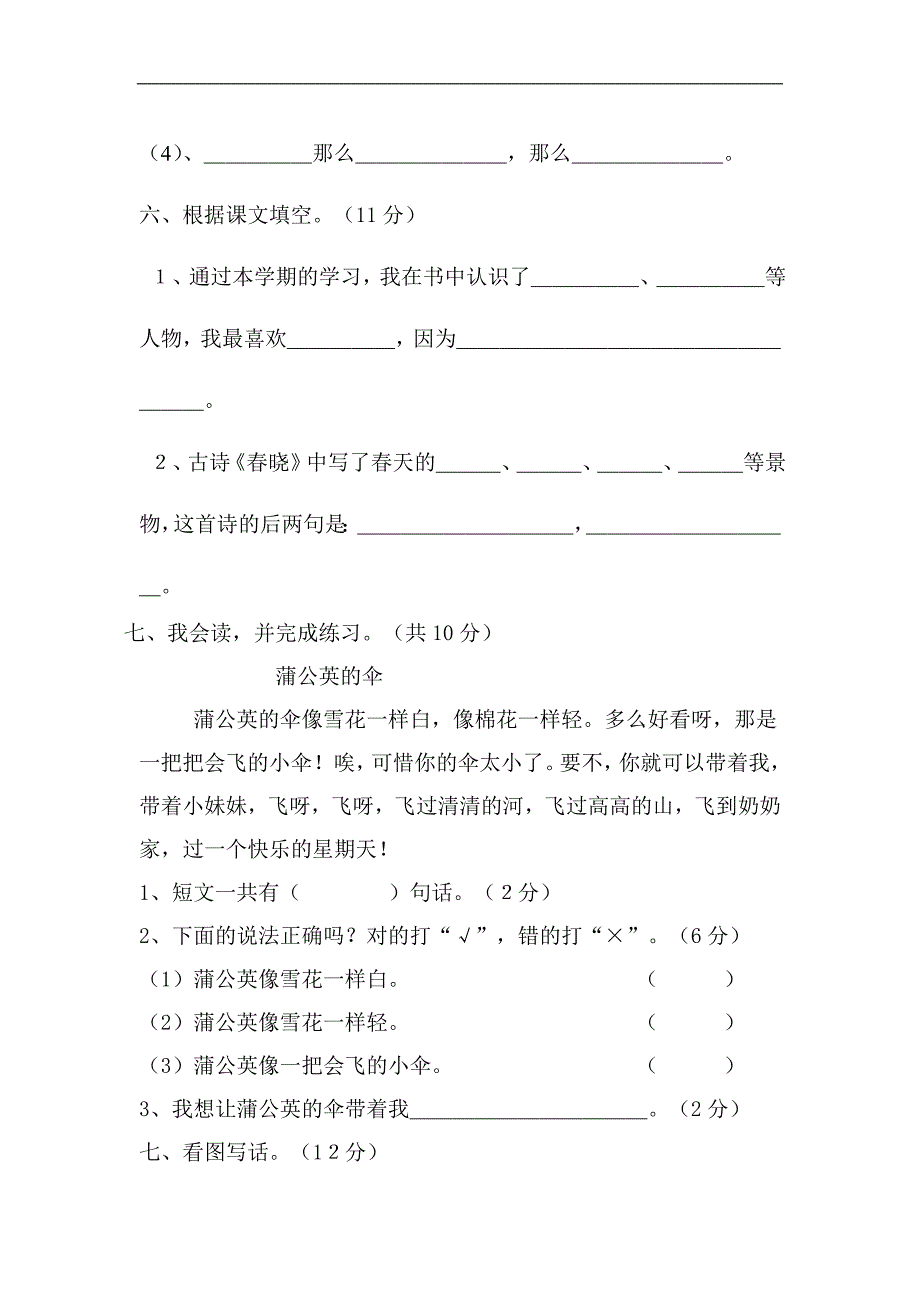 人教版语文一年级下册--期末试卷  (11)_第3页