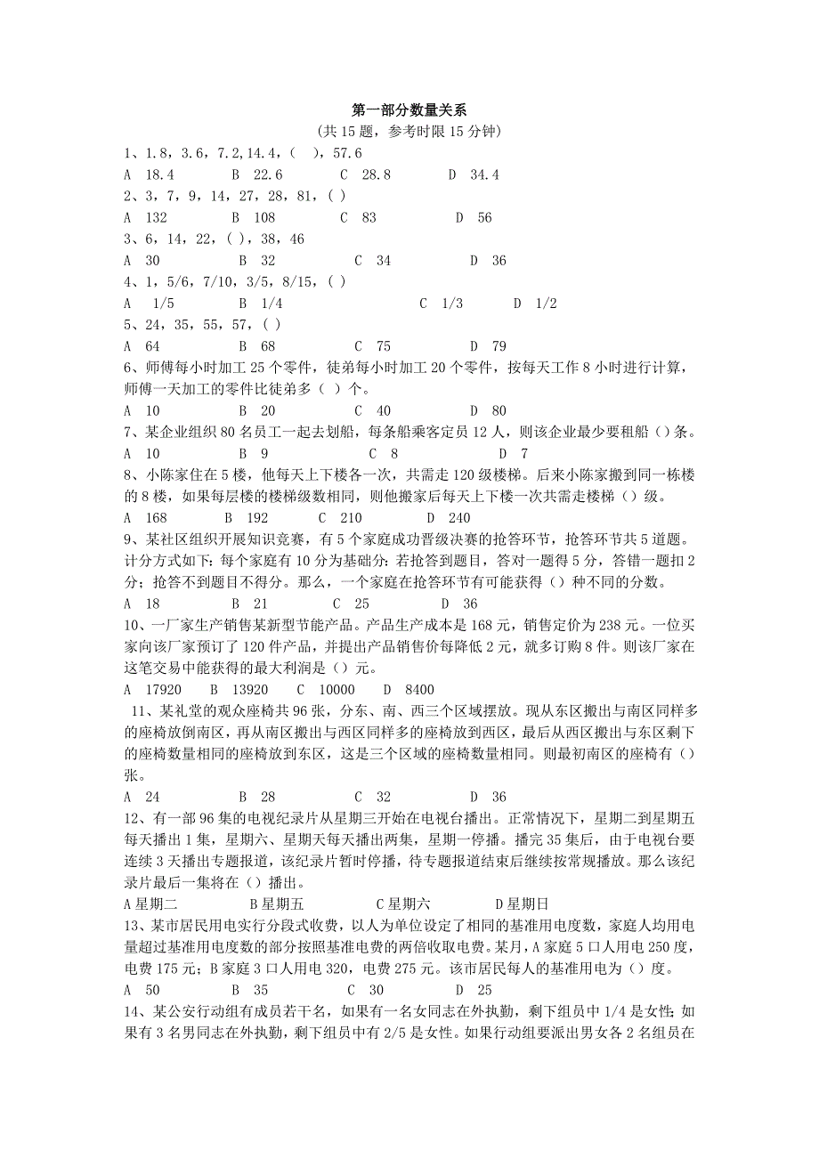 2013年广东省公务员行测真题附答案_第1页