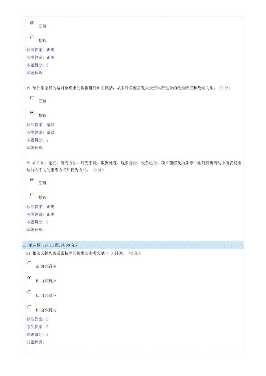 2014年南充市公需科目 科研创新与沟通协调 试题与答案3_第5页