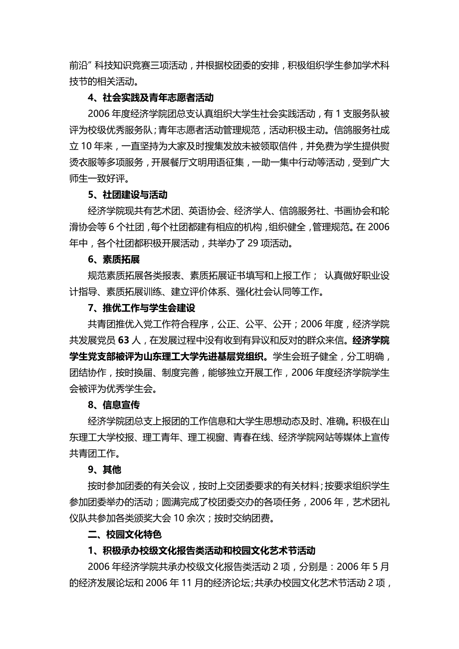 校园文化特色自评报告_第2页