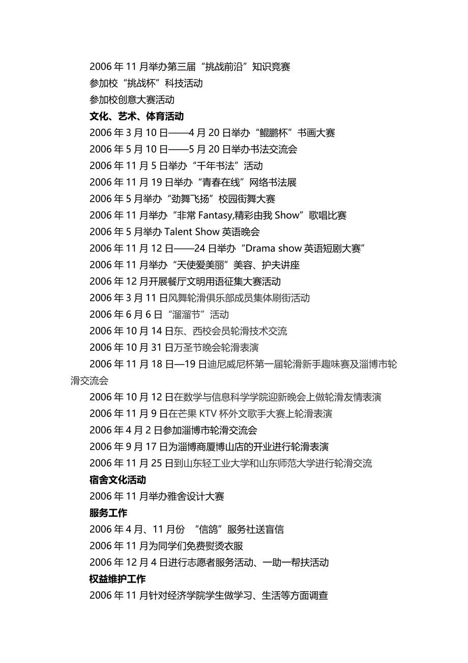 校园文化特色自评报告_第4页