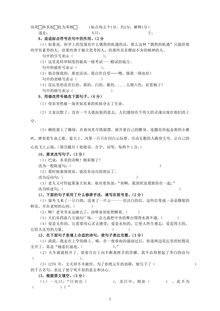 人教版语文六年级下册--期末测试题 (2)_第2页