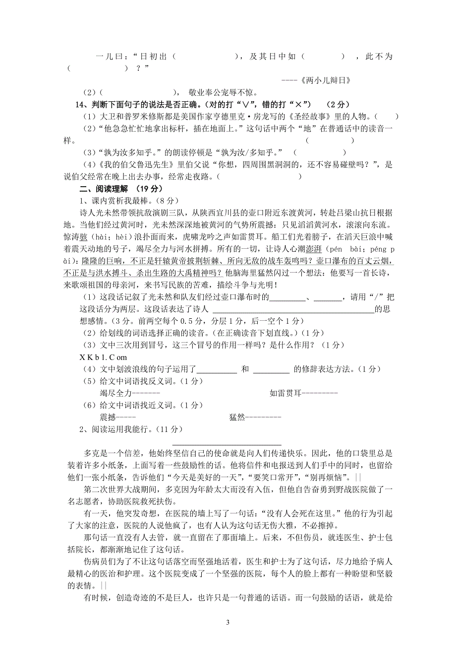 人教版语文六年级下册--期末测试题 (2)_第3页