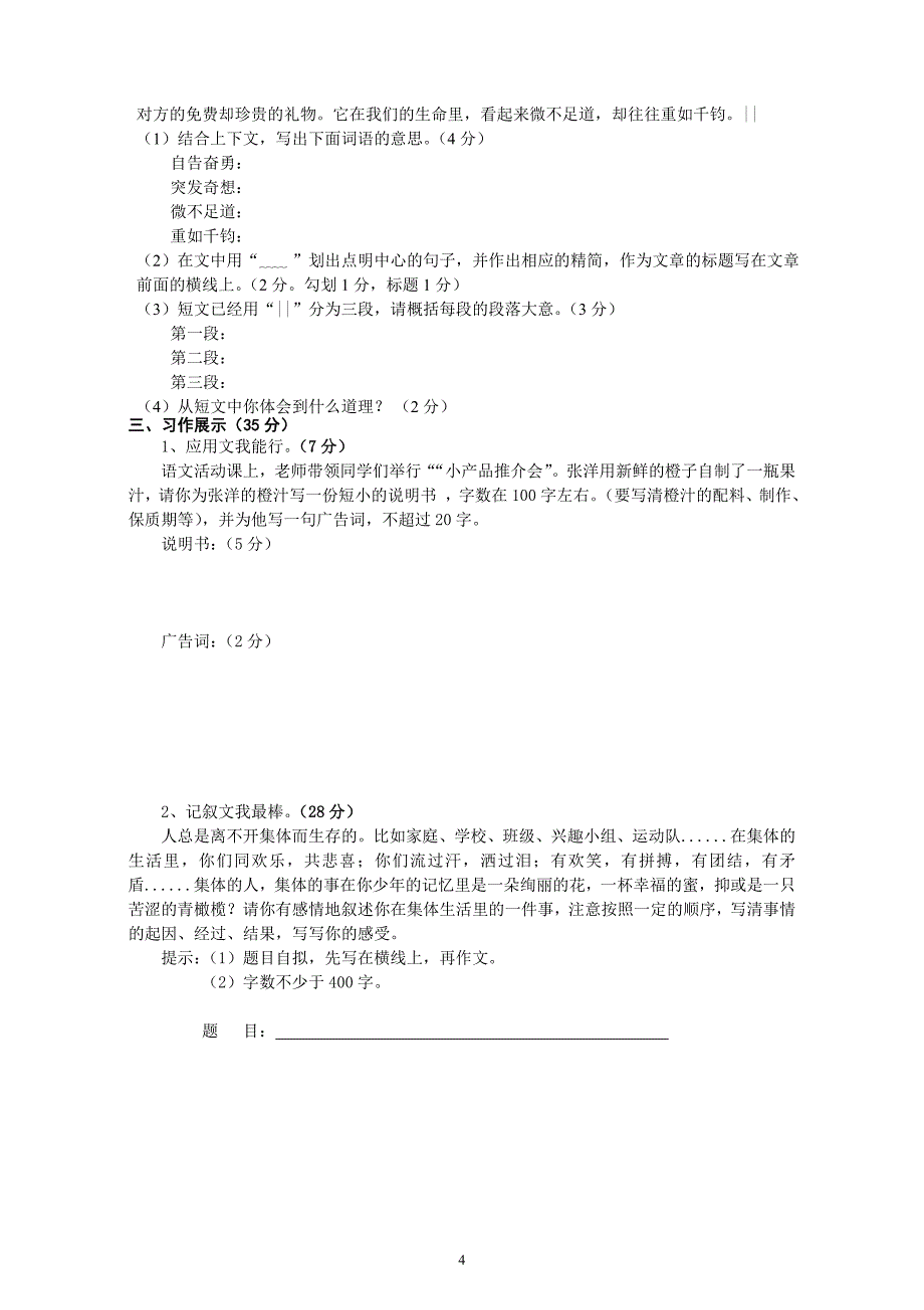 人教版语文六年级下册--期末测试题 (2)_第4页