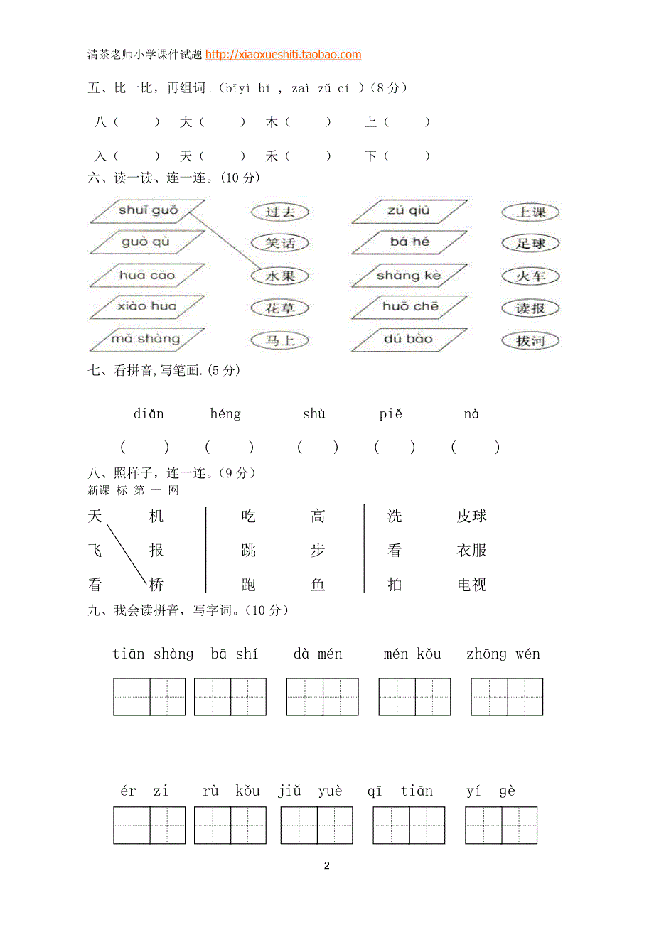 人教版语文一年级上册---度期期中检测卷17_第2页