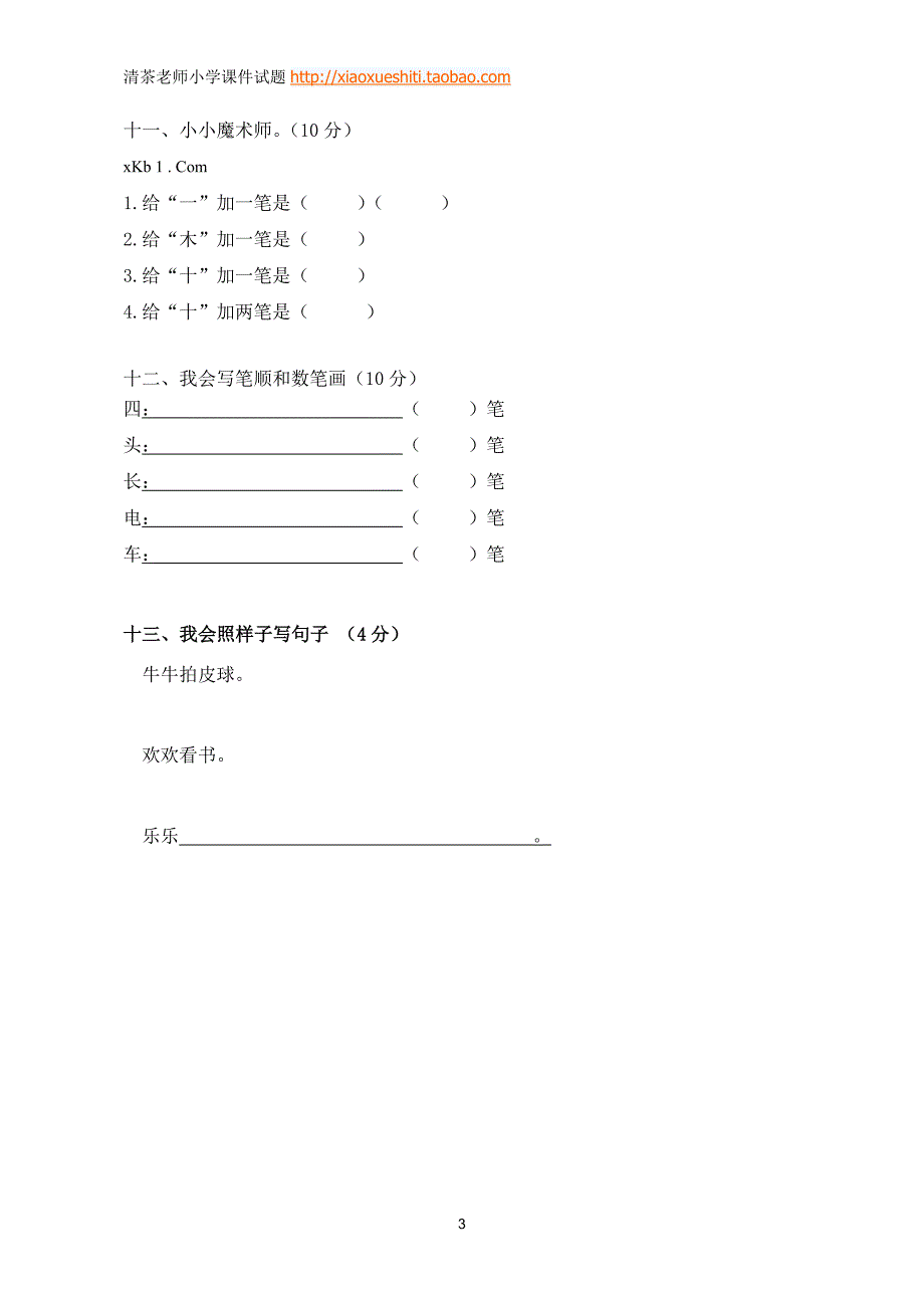 人教版语文一年级上册---度期期中检测卷17_第3页