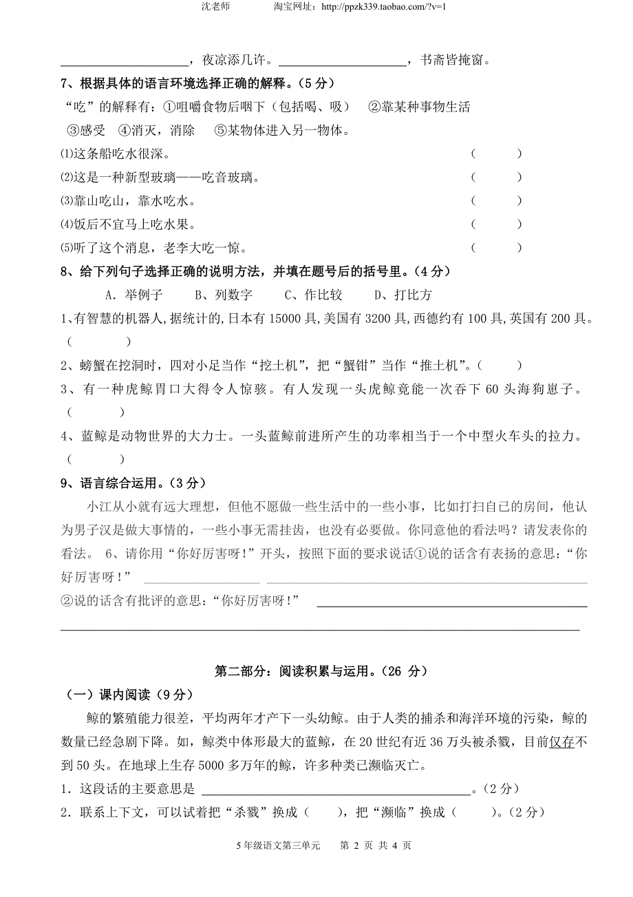 人教版语文五年级上册--第3单元试卷1_第2页