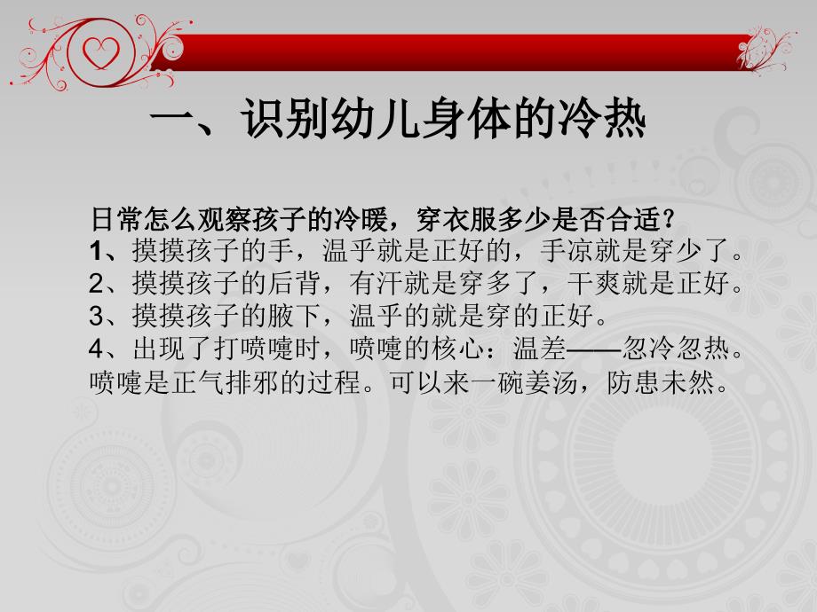 对幼儿身体冷热及对感冒的认识ppt课件_第2页