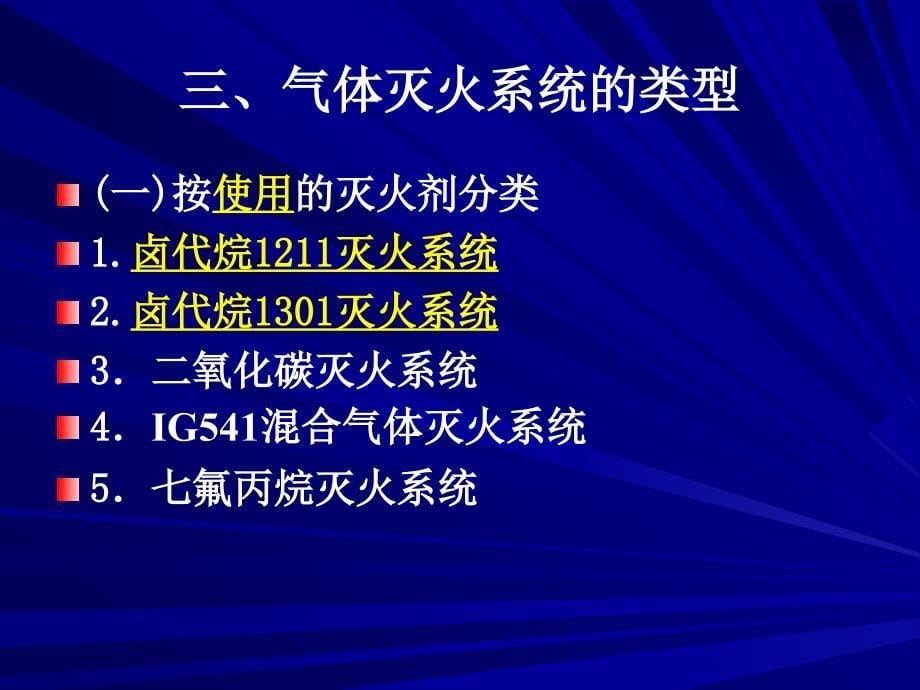 初级消防员习题集7.7_第5页