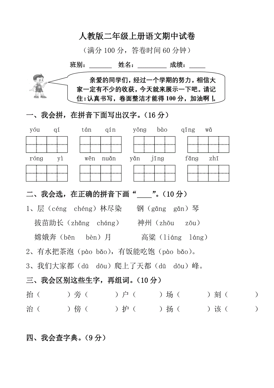 人教版语文二年级上册--期中测试题5_第1页