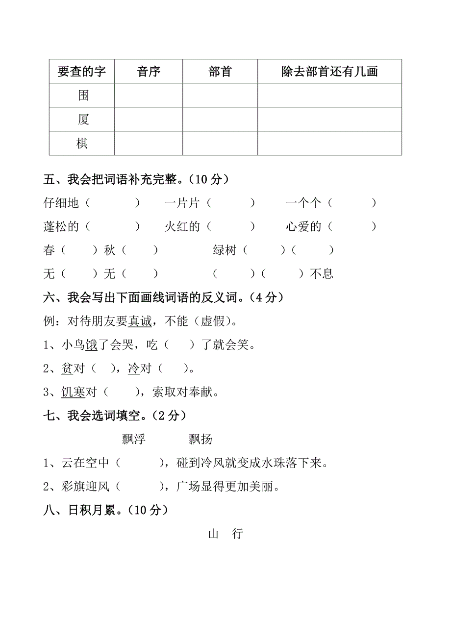 人教版语文二年级上册--期中测试题5_第2页