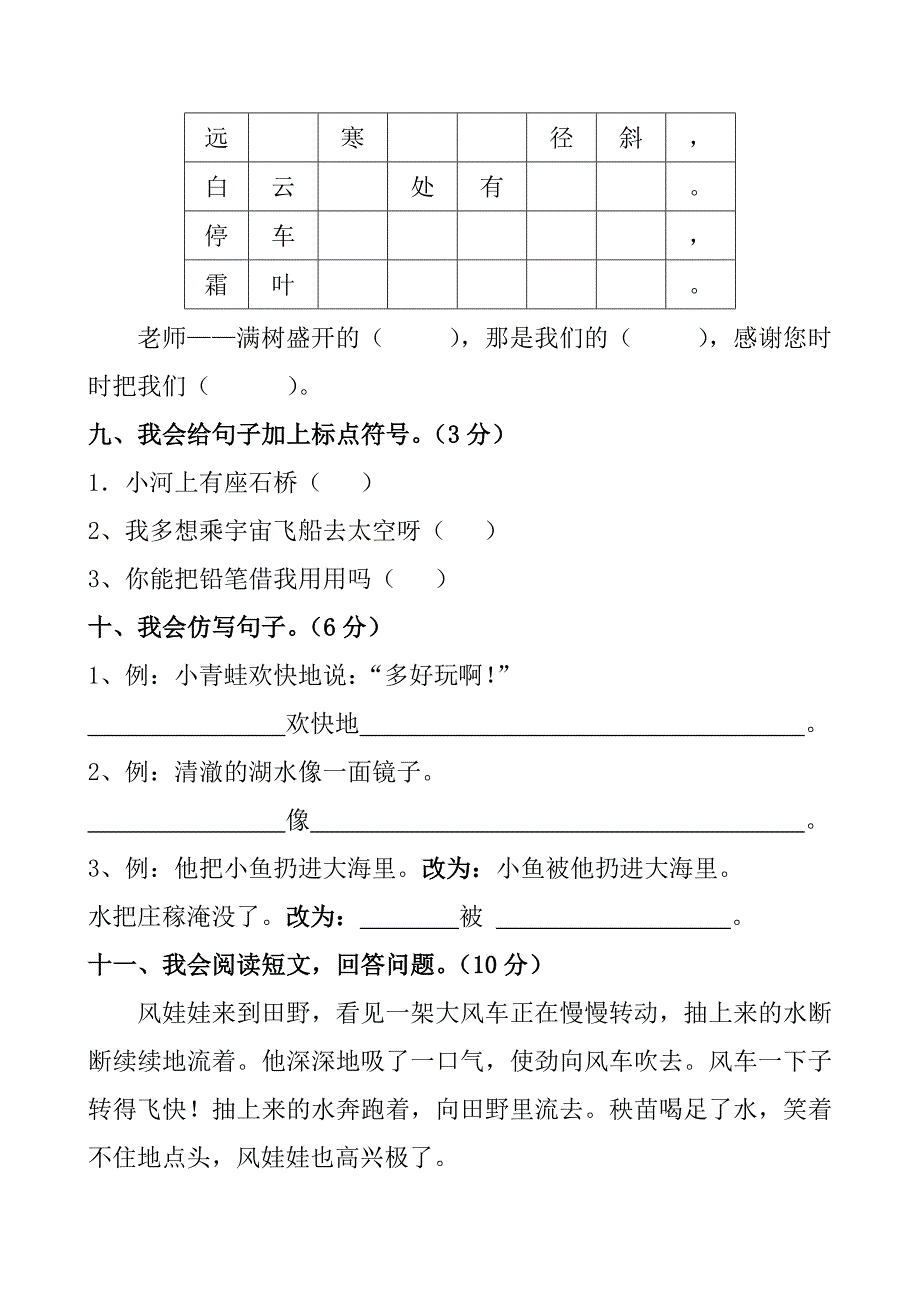 人教版语文二年级上册--期中测试题5_第3页