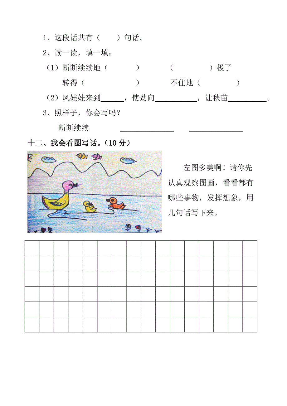 人教版语文二年级上册--期中测试题5_第4页