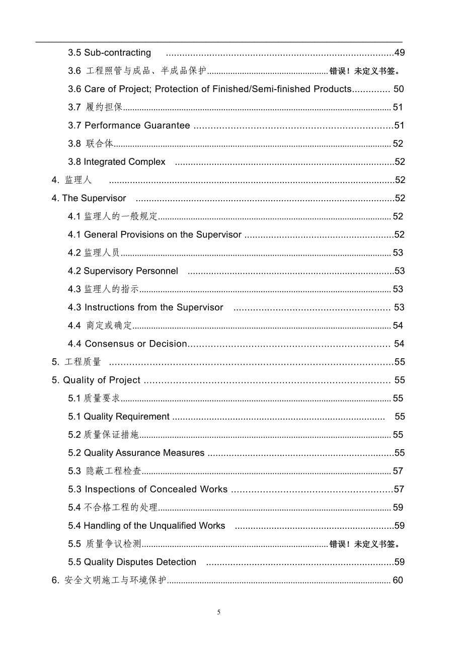 建设工程施工合同(GF-2013-0201)中英文翻译件范本_第5页