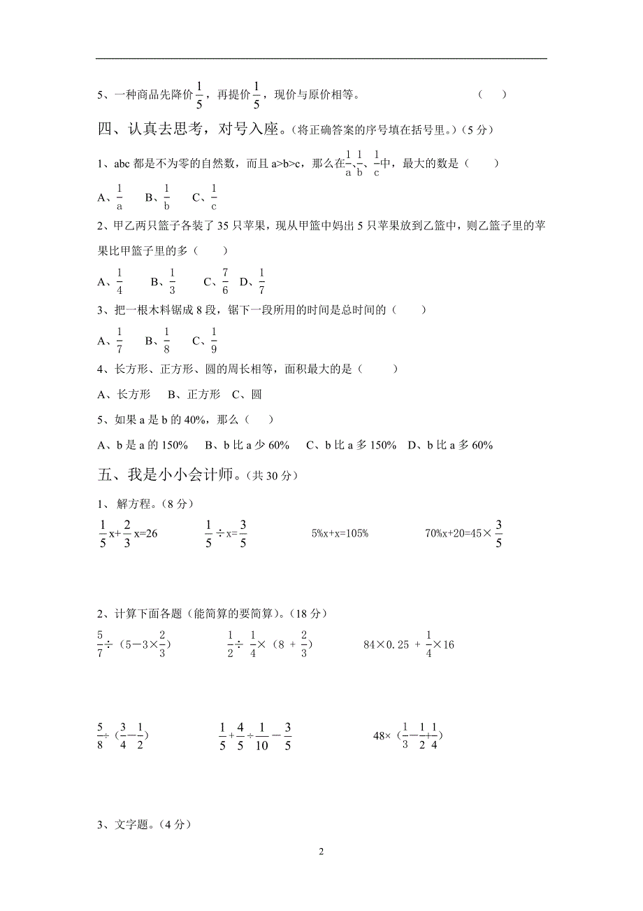 人教版数学六年级上册--期末考试卷3_第2页