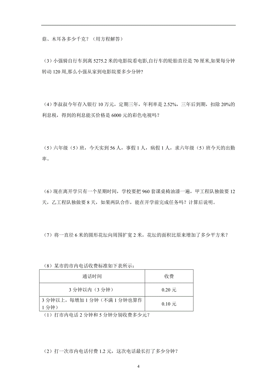 人教版数学六年级上册--期末考试卷3_第4页