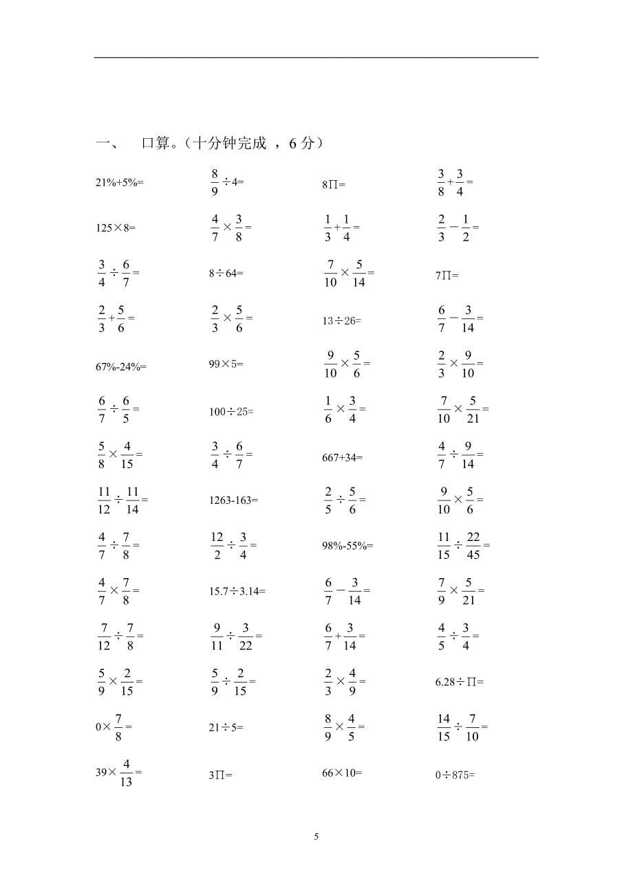 人教版数学六年级上册--期末考试卷3_第5页