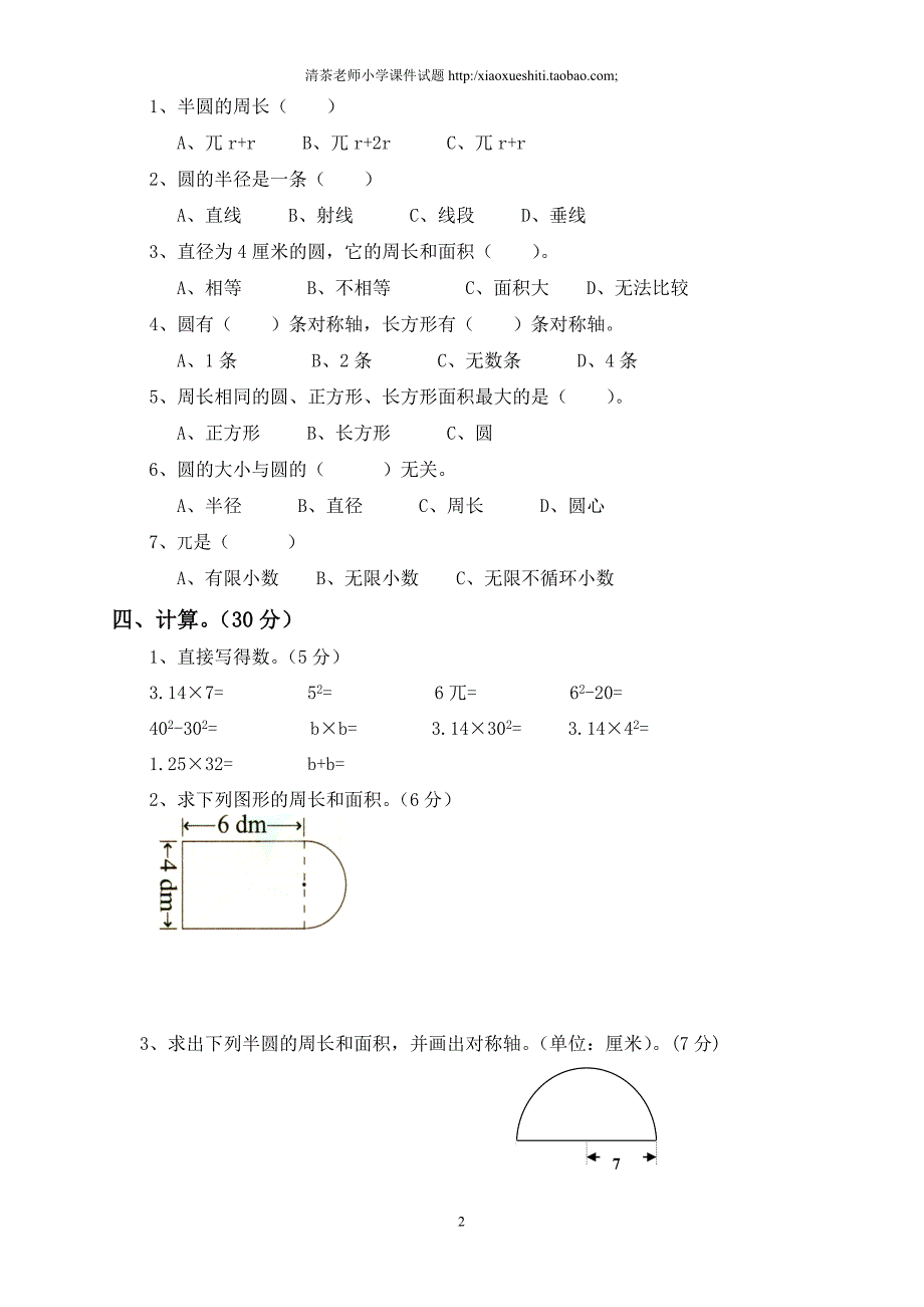 人教版数学六年级上册--第单元《圆》测试题B_第2页