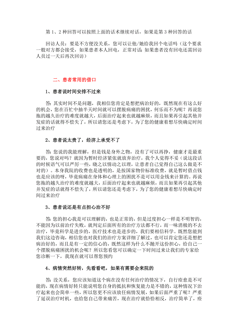 电话回访培训：预约未到诊患者的回访_第3页