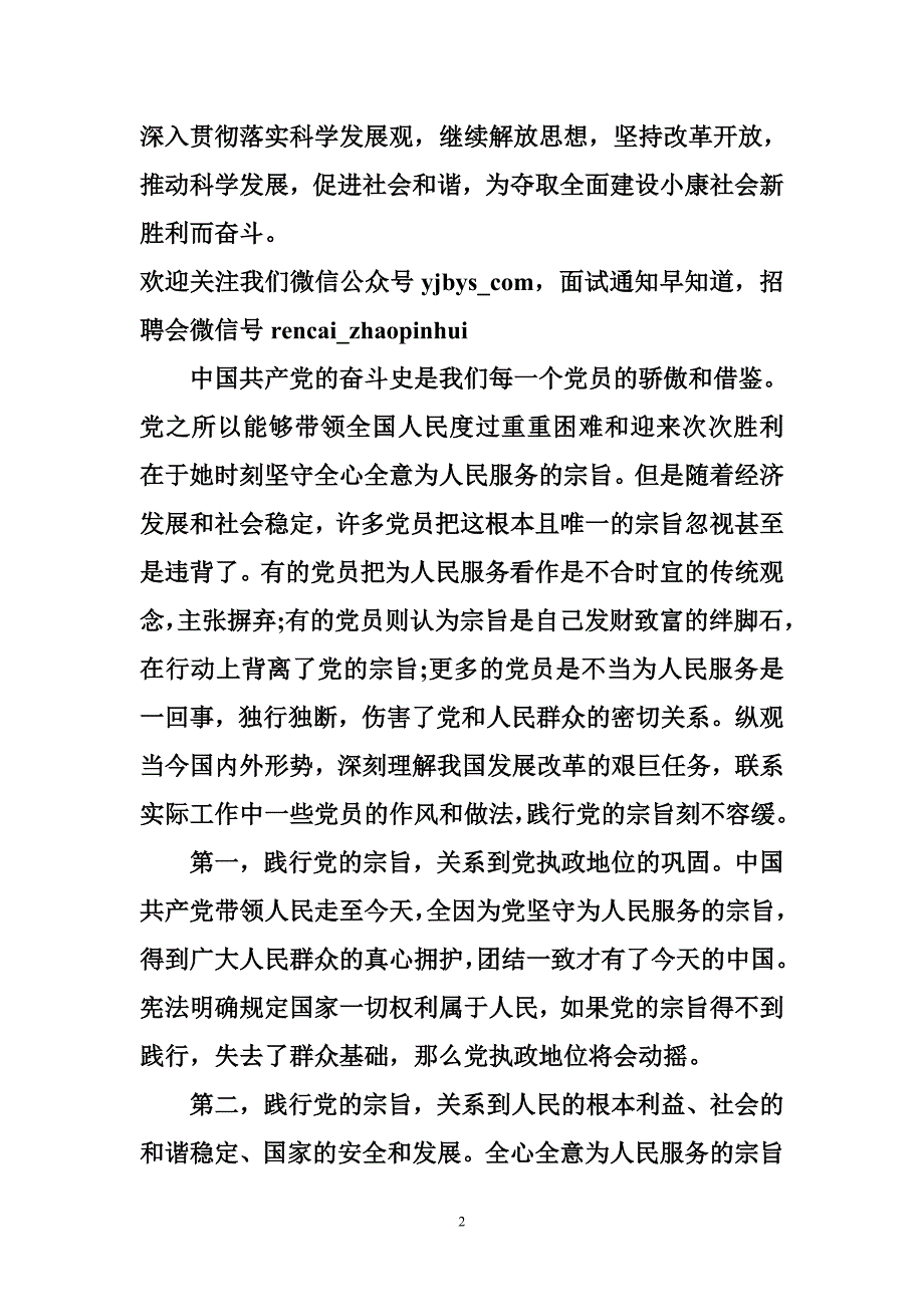 精选坚持根本宗旨发挥党员作用发言稿_第2页