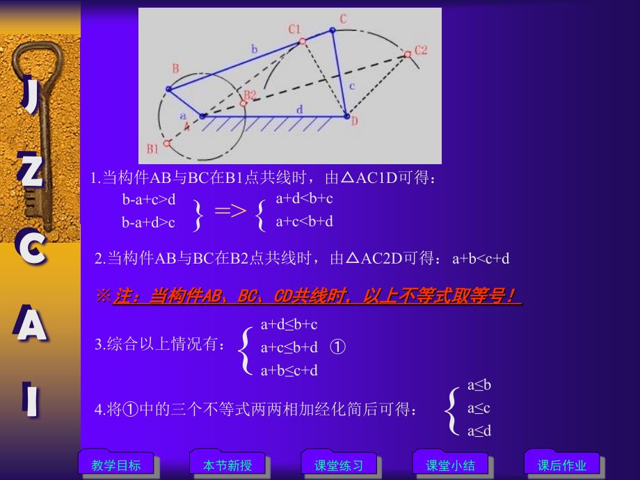 曲柄存在的条件_第3页