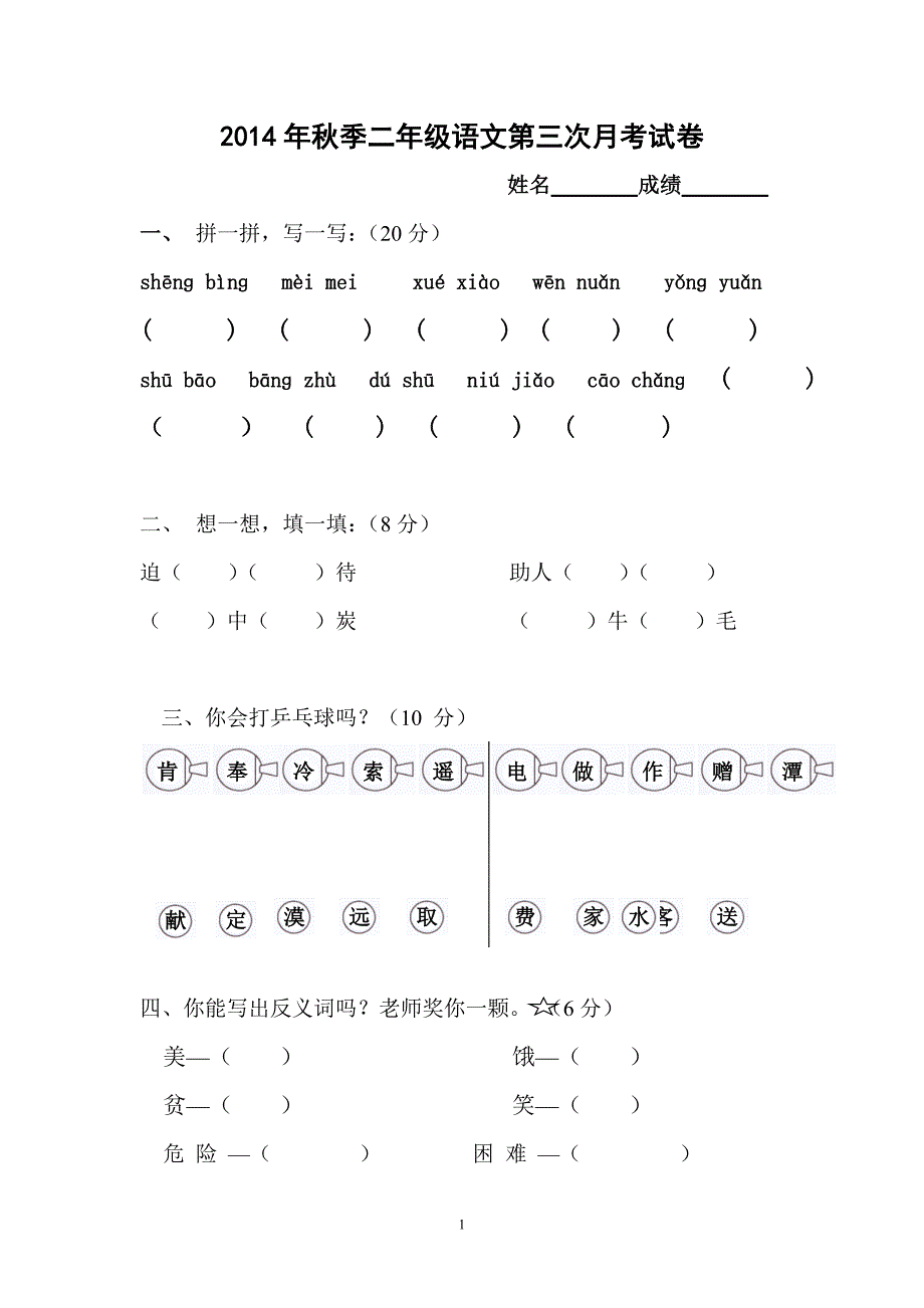 人教版语文二年级上册--期第五六单元试卷_第1页