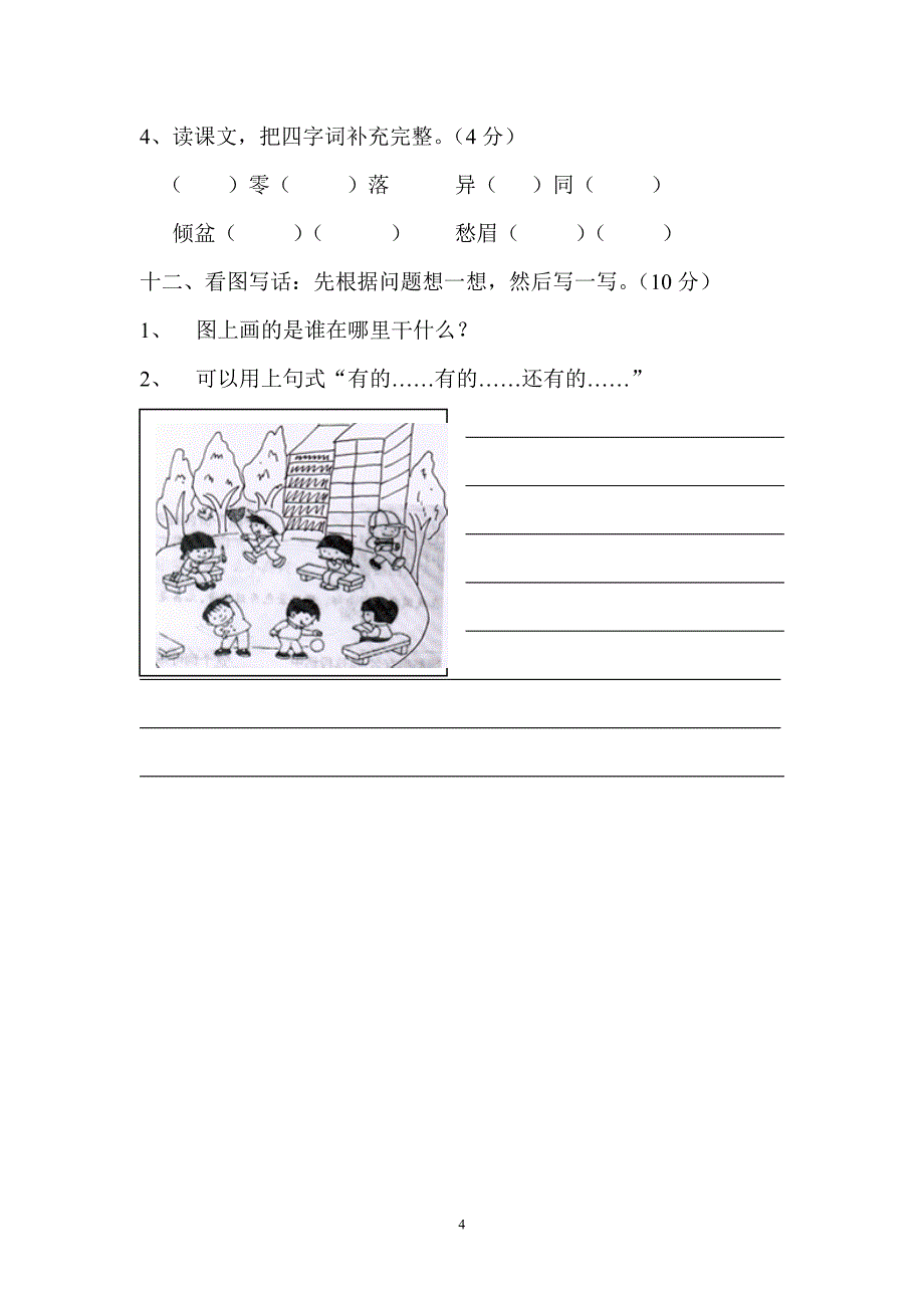 人教版语文二年级上册--期第五六单元试卷_第4页