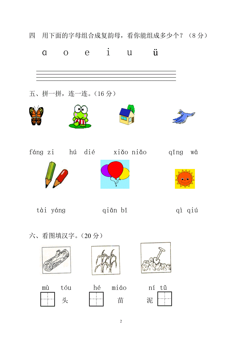 人教版语文一年级上册---期中测试题105_第2页
