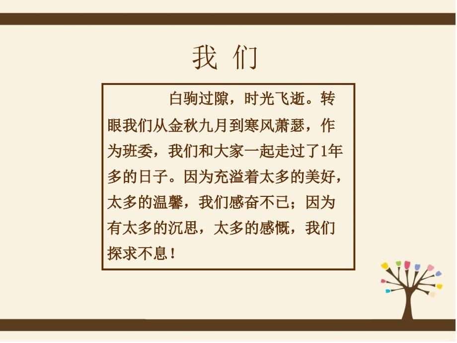 班级学期总结PPT_第2页