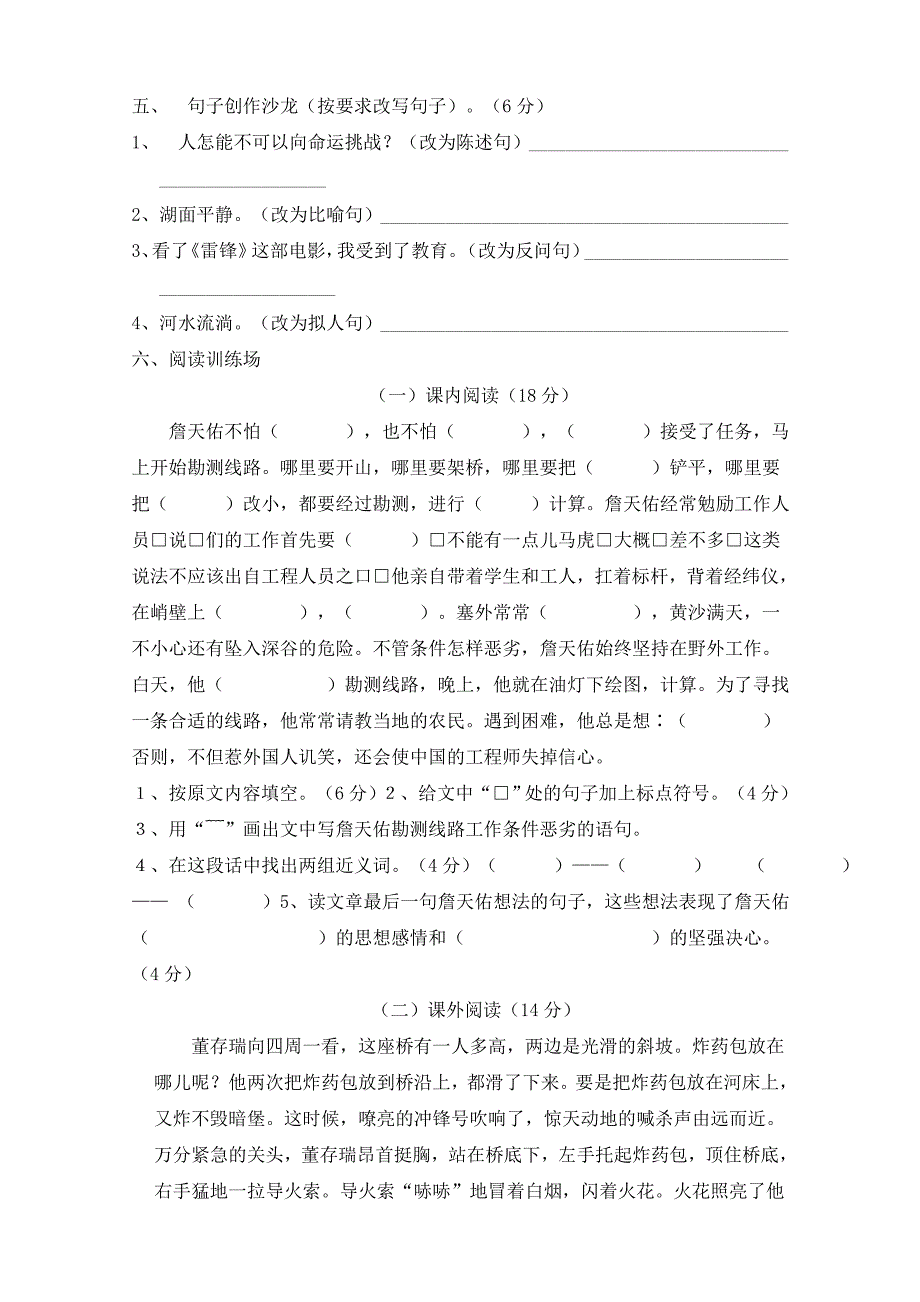 人教版语文六年级上册--第2单元试题2_第2页