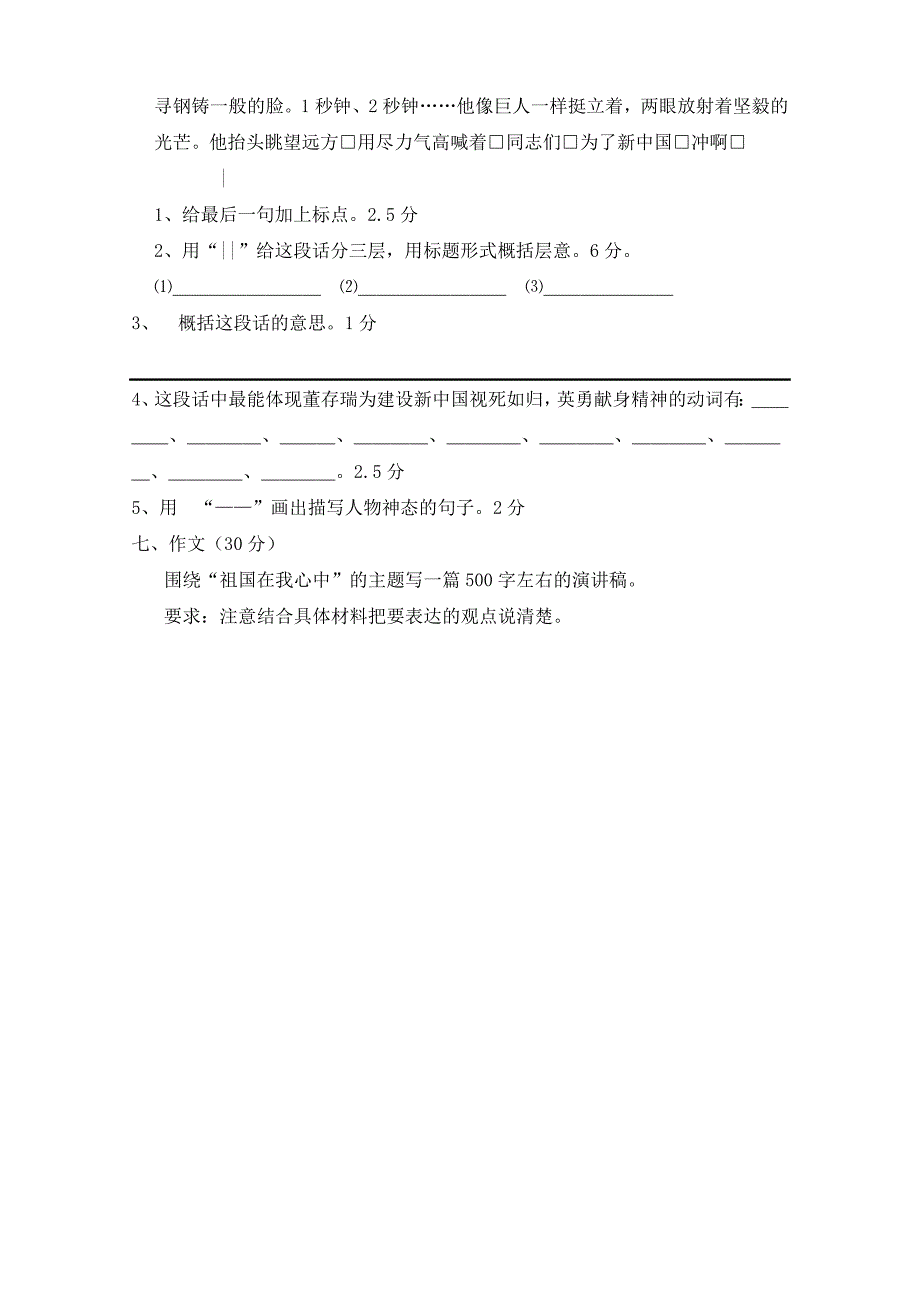 人教版语文六年级上册--第2单元试题2_第3页