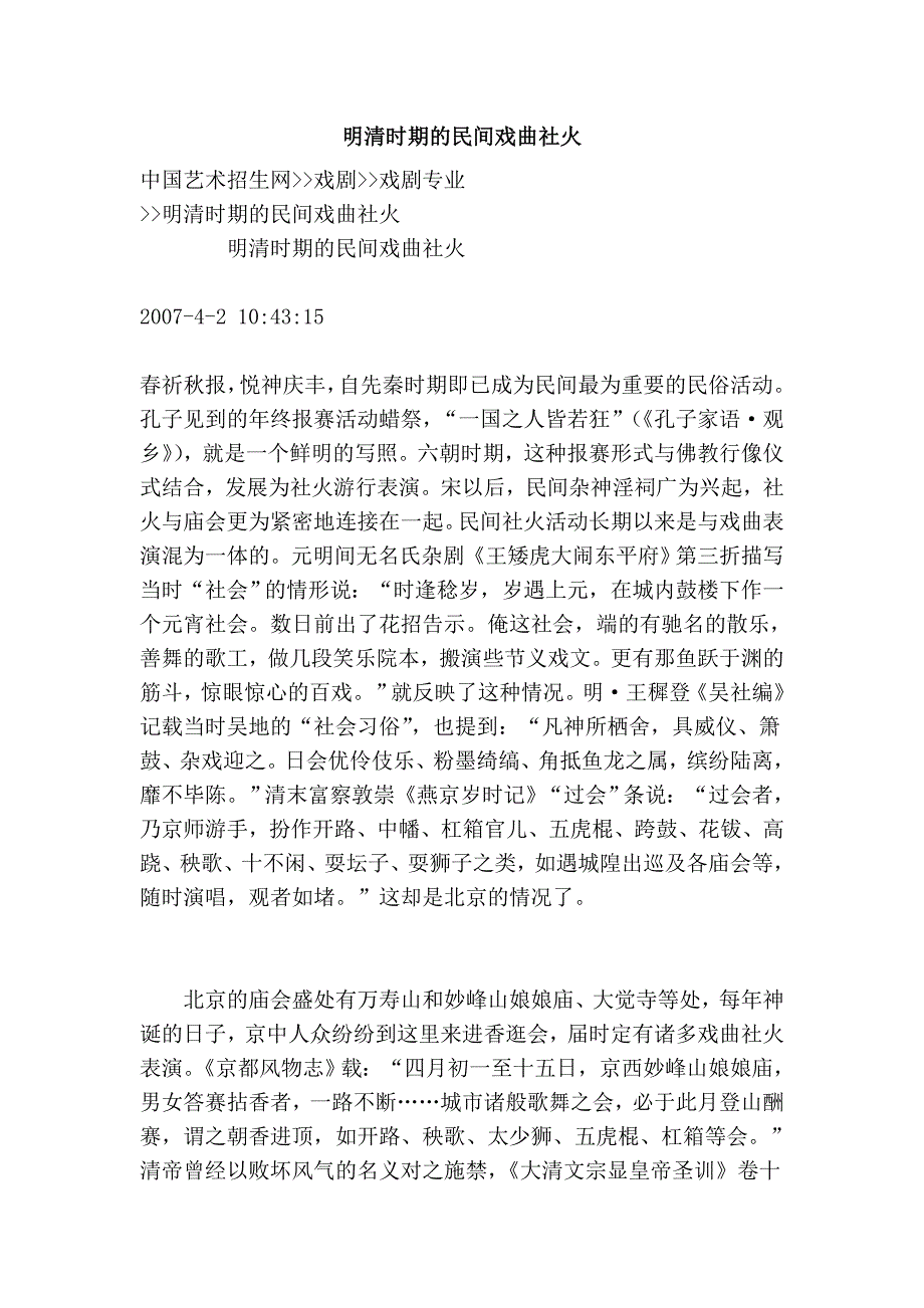 明清时期的民间戏曲社火_第1页