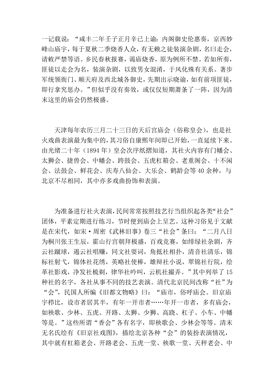 明清时期的民间戏曲社火_第2页
