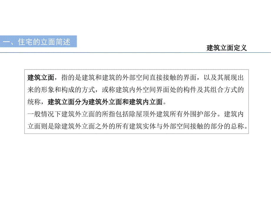 住宅户型设计与项目立面的关联度_第4页