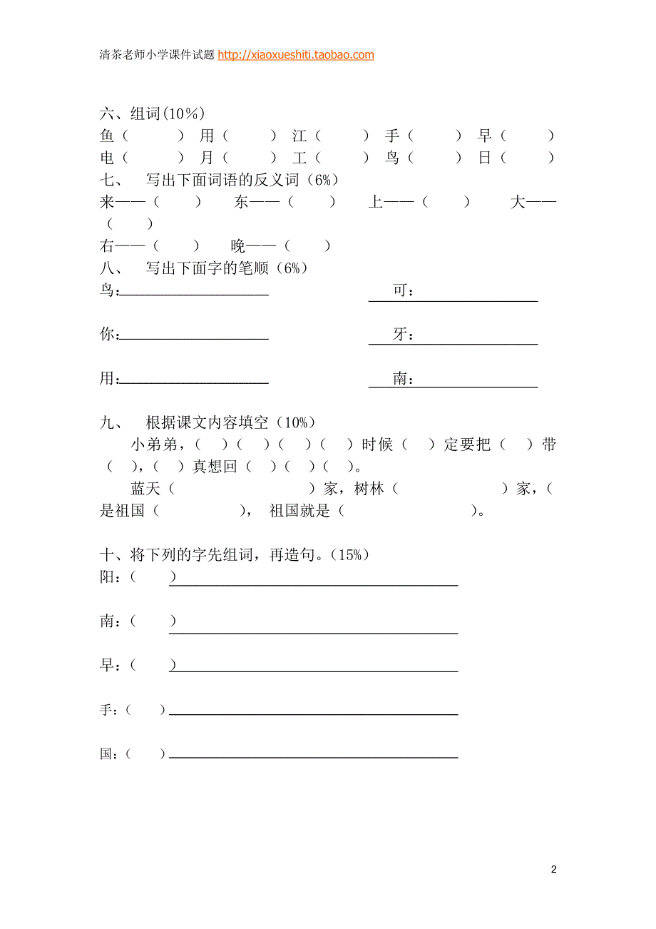 人教版语文一年级上册---度期期中检测卷19_第2页