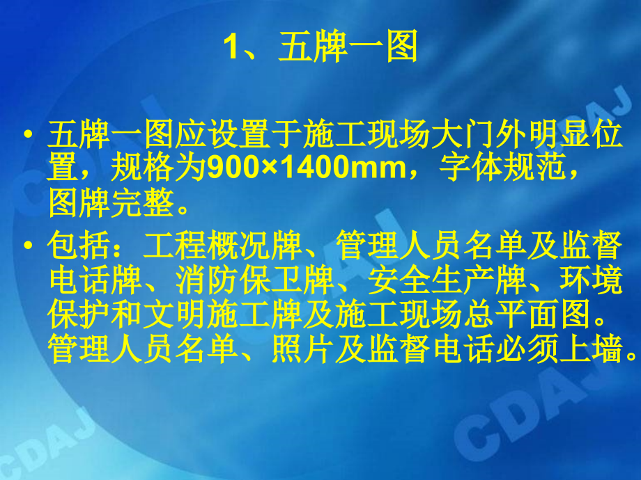 成都市建设工程安全生产文明施工示范标工地标准_第3页