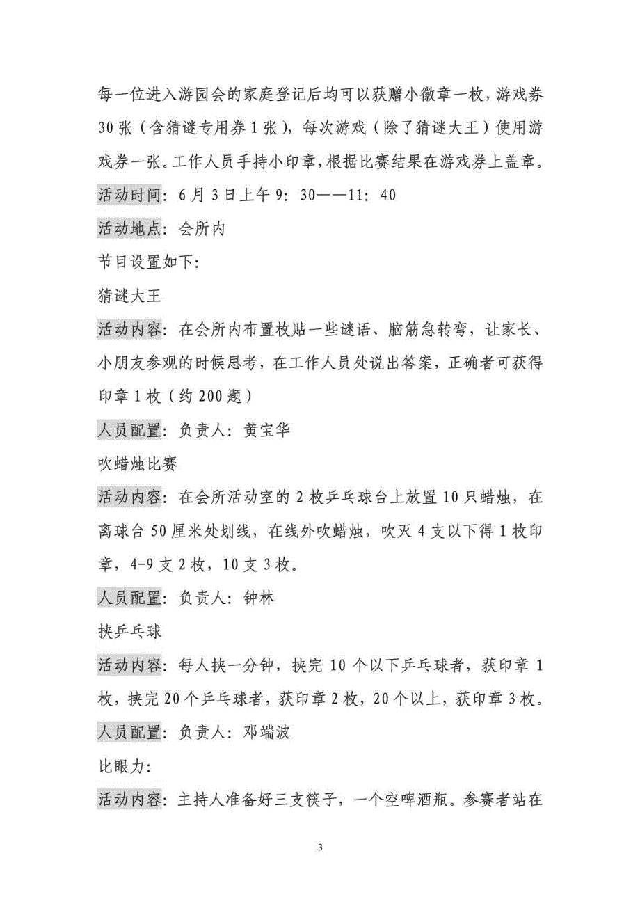 “幸福花儿”缤纷假日活动方案 ——保利·凤翔花园六一庆祝活动_第3页