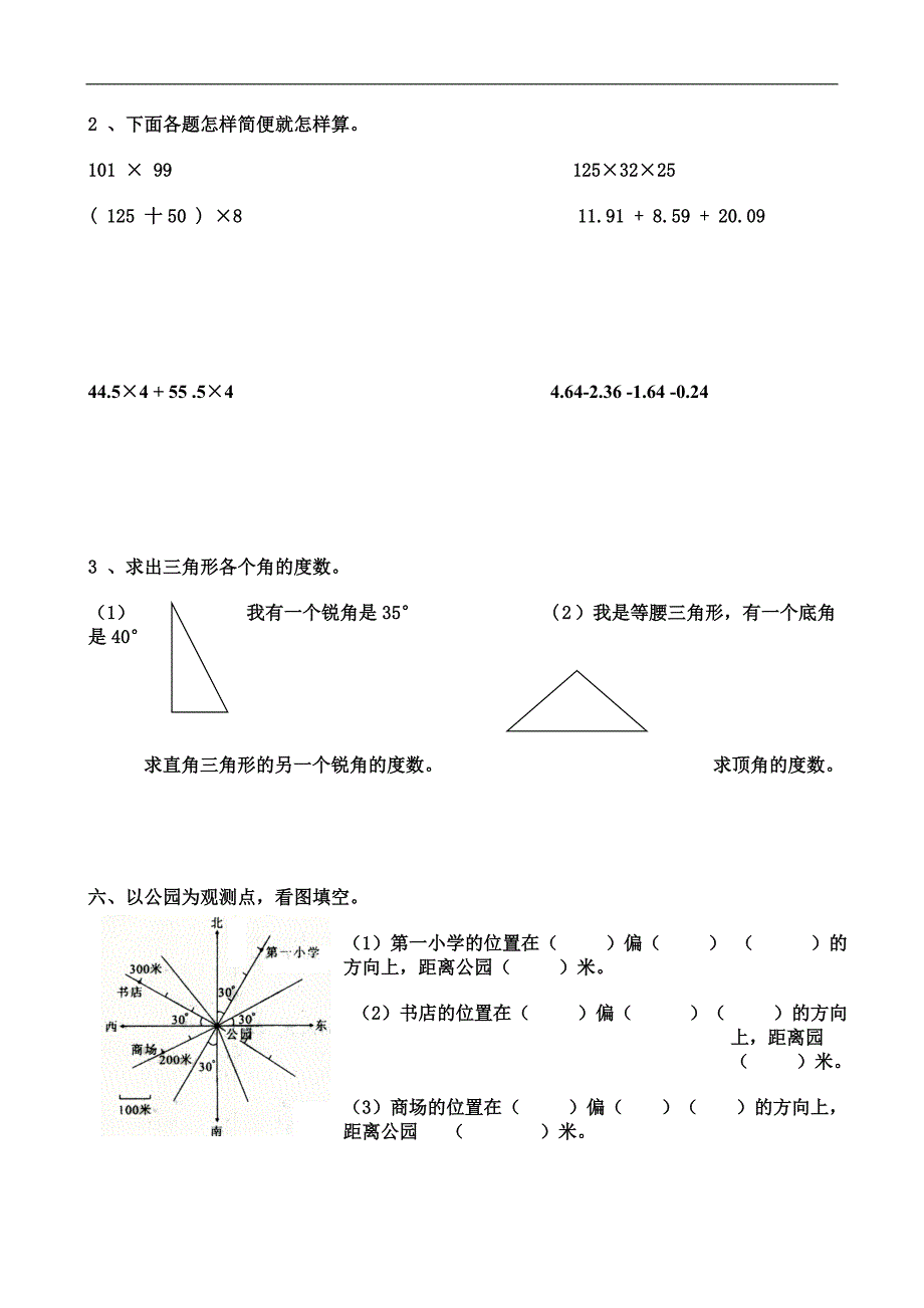 人教版数学四年级下册--期末试卷 (1)_第3页