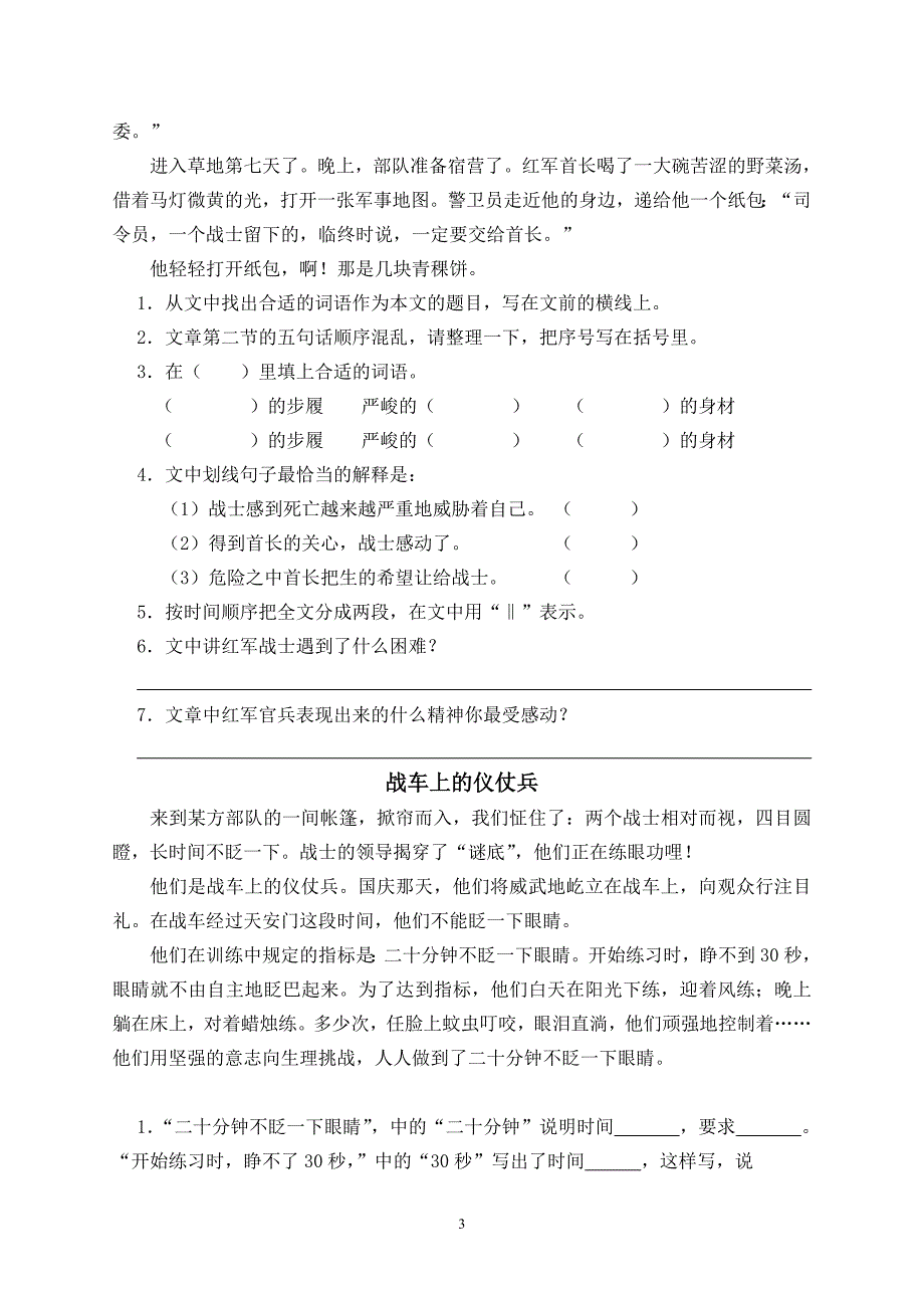 人教版语文四年级下册--第4单元试题 (1)_第3页