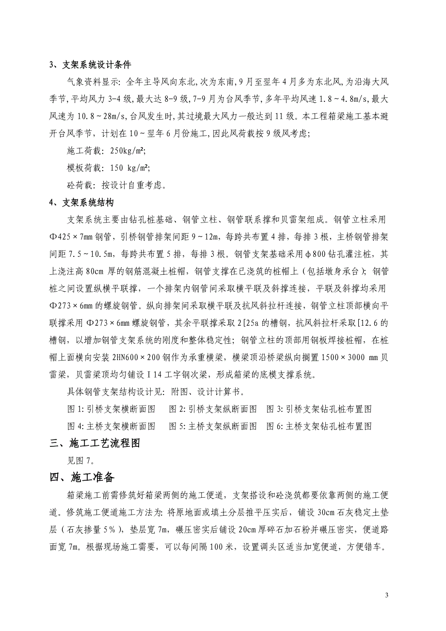 马巷大桥钢管支架施工方案_第4页